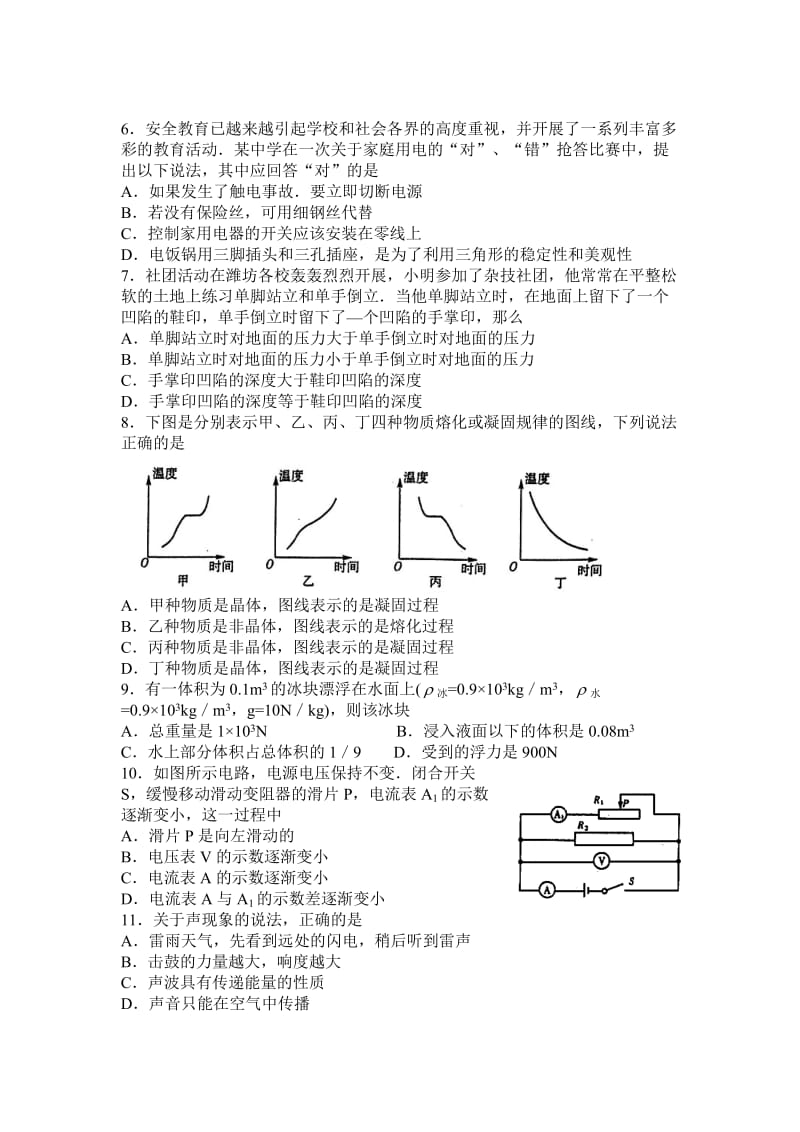 2011年山东省潍坊市中考物理试卷及答案(纯WORD版).doc_第2页