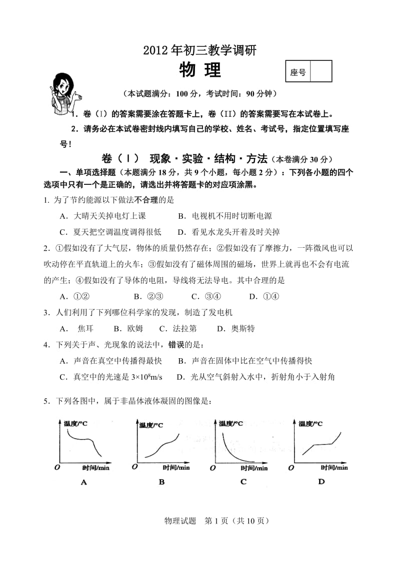 2012年初三教学调研物理试题.doc_第1页