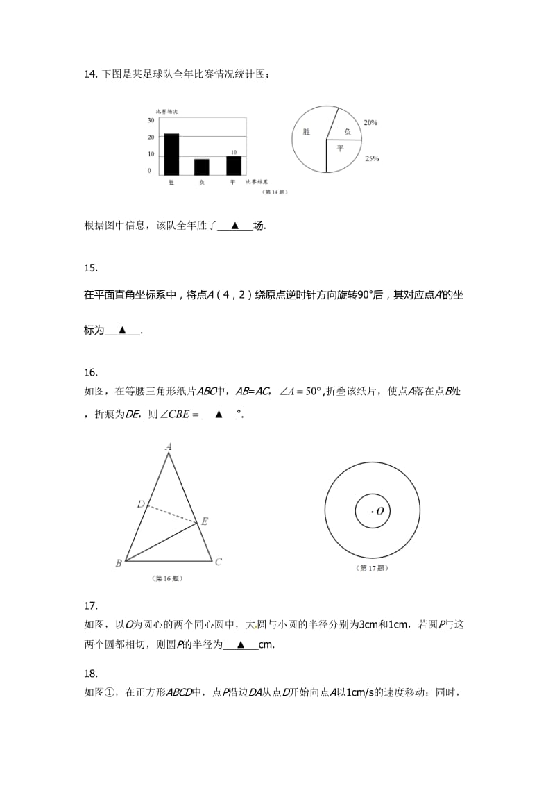 2014徐州中考数学试卷(附详细答案).doc_第3页