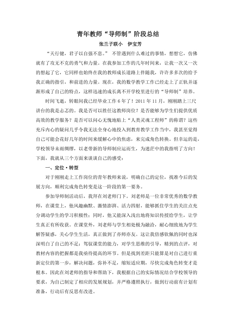 青年教师“导师制”阶段总结.doc_第1页