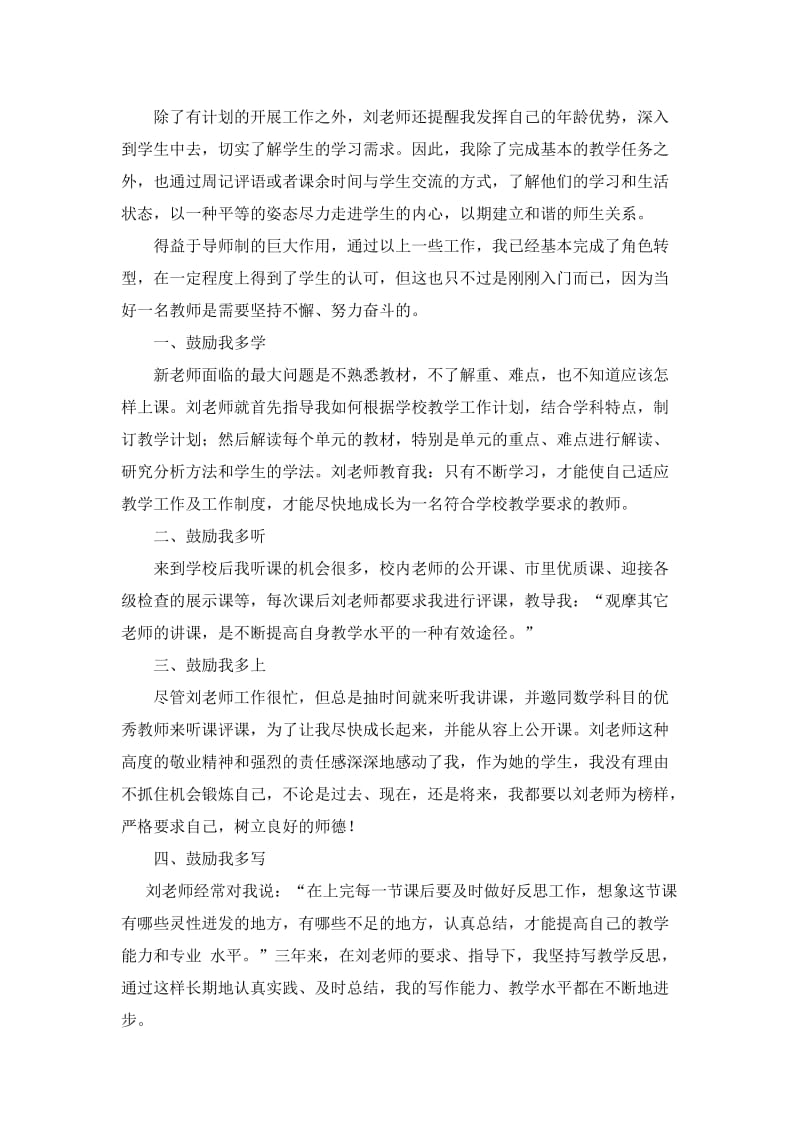 青年教师“导师制”阶段总结.doc_第2页