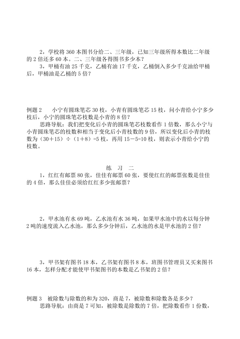 小学奥数和倍、差倍、和差问题经典例题及练习题.doc_第2页