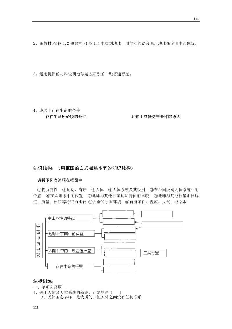 高一地理必修一1.1《宇宙中的地球》学案（人教版）_第2页