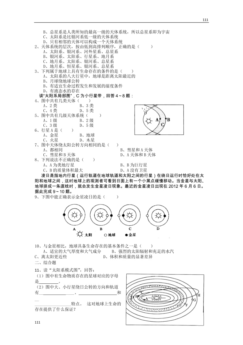 高一地理必修一1.1《宇宙中的地球》学案（人教版）_第3页