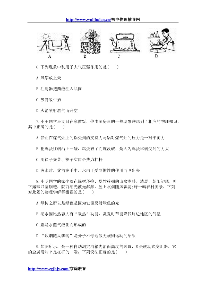 2011年新课标中考物理模拟试卷.doc_第2页