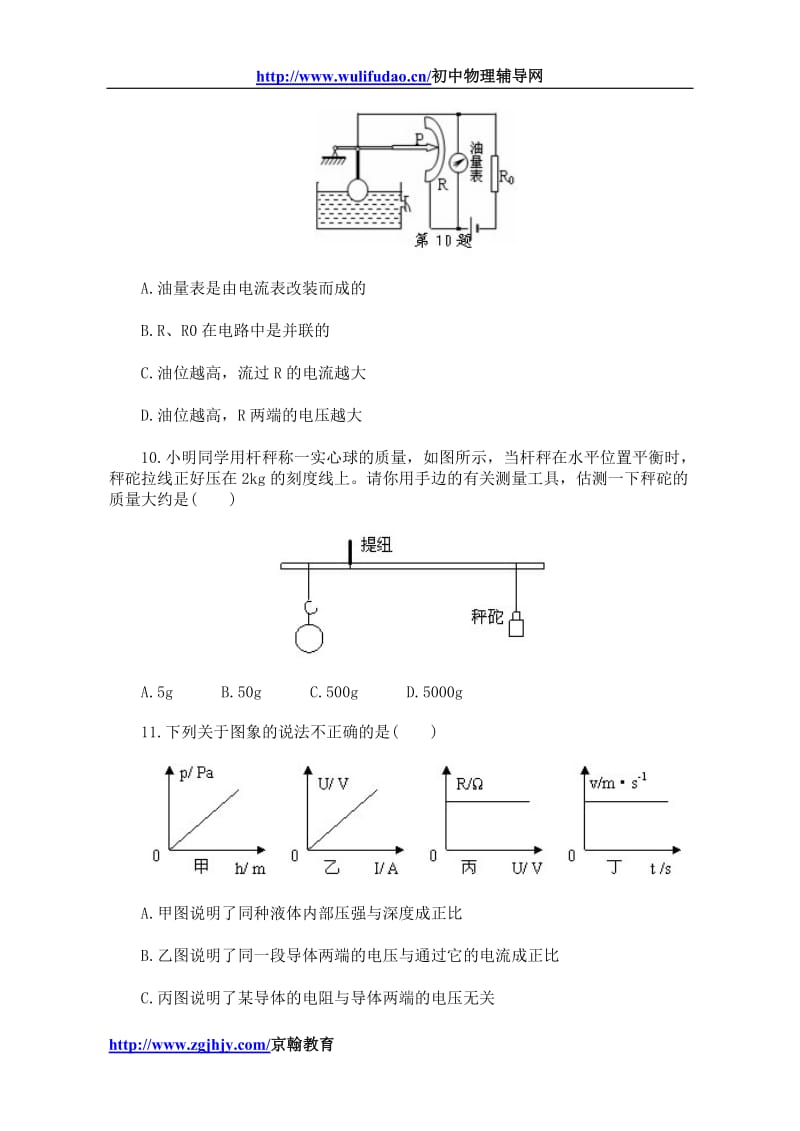 2011年新课标中考物理模拟试卷.doc_第3页