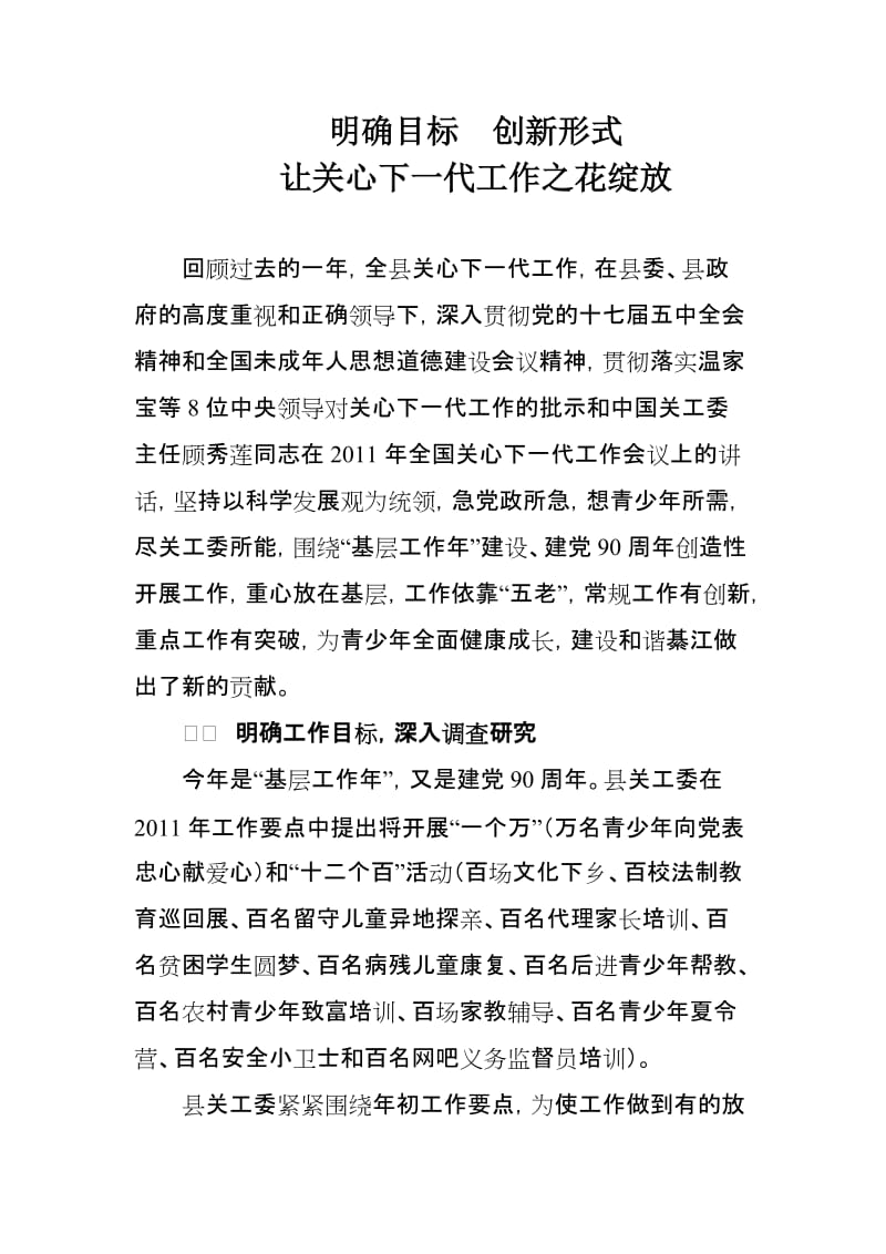 2011年綦江县关工委工作总结3.doc_第1页