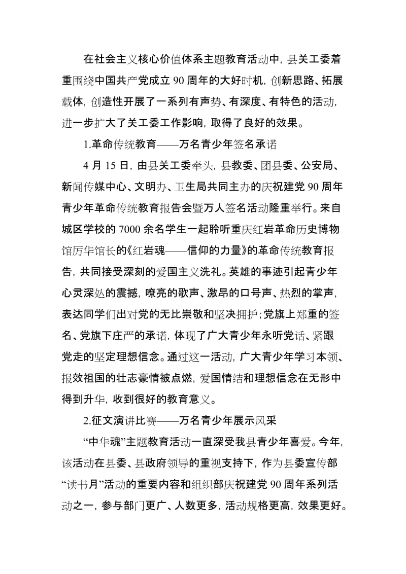 2011年綦江县关工委工作总结3.doc_第3页