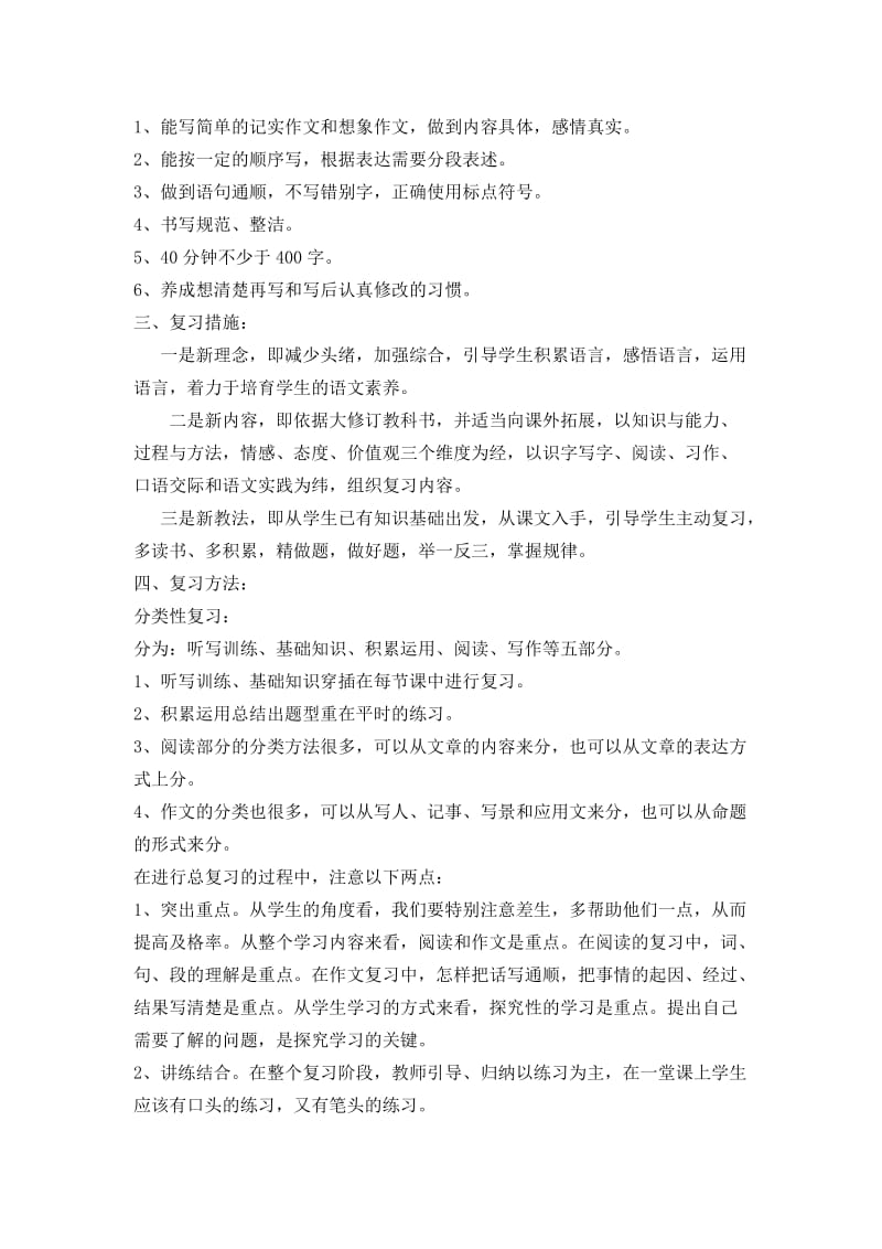 五年级语文上册复习资料.doc_第2页