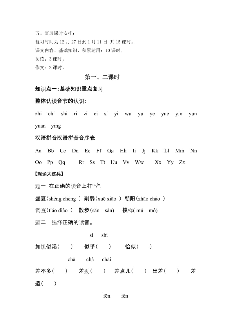 五年级语文上册复习资料.doc_第3页