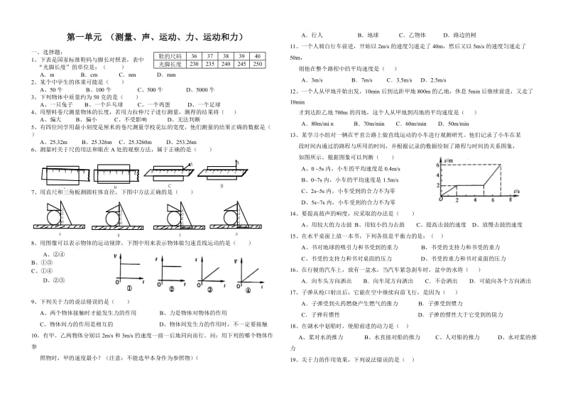 中考物理专题复习第1单元.doc_第1页