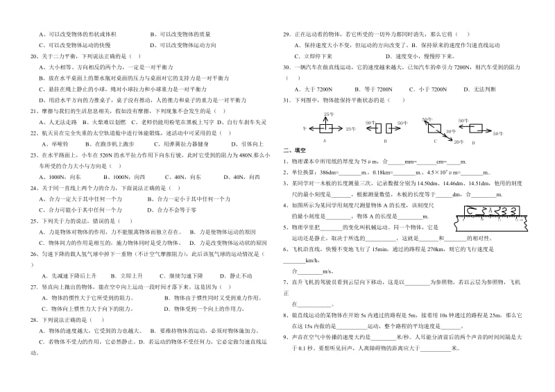 中考物理专题复习第1单元.doc_第2页