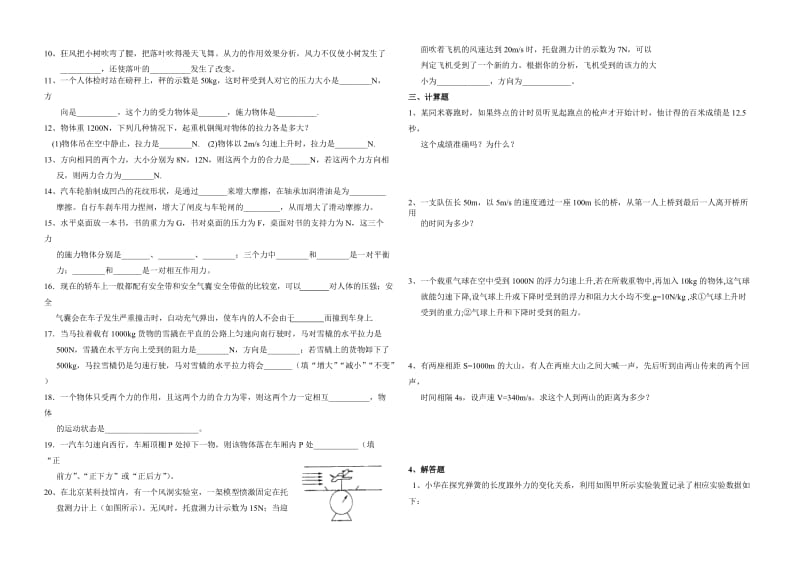 中考物理专题复习第1单元.doc_第3页