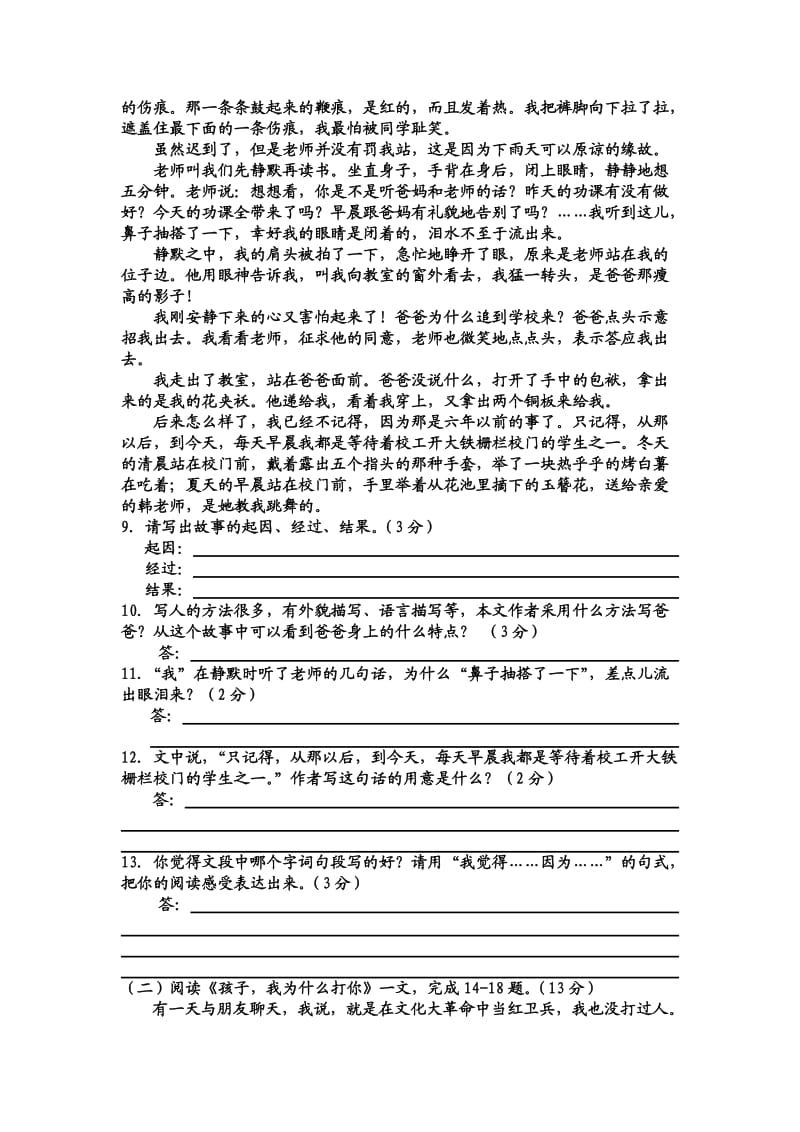 七年级语文(下)中期试题.doc_第3页