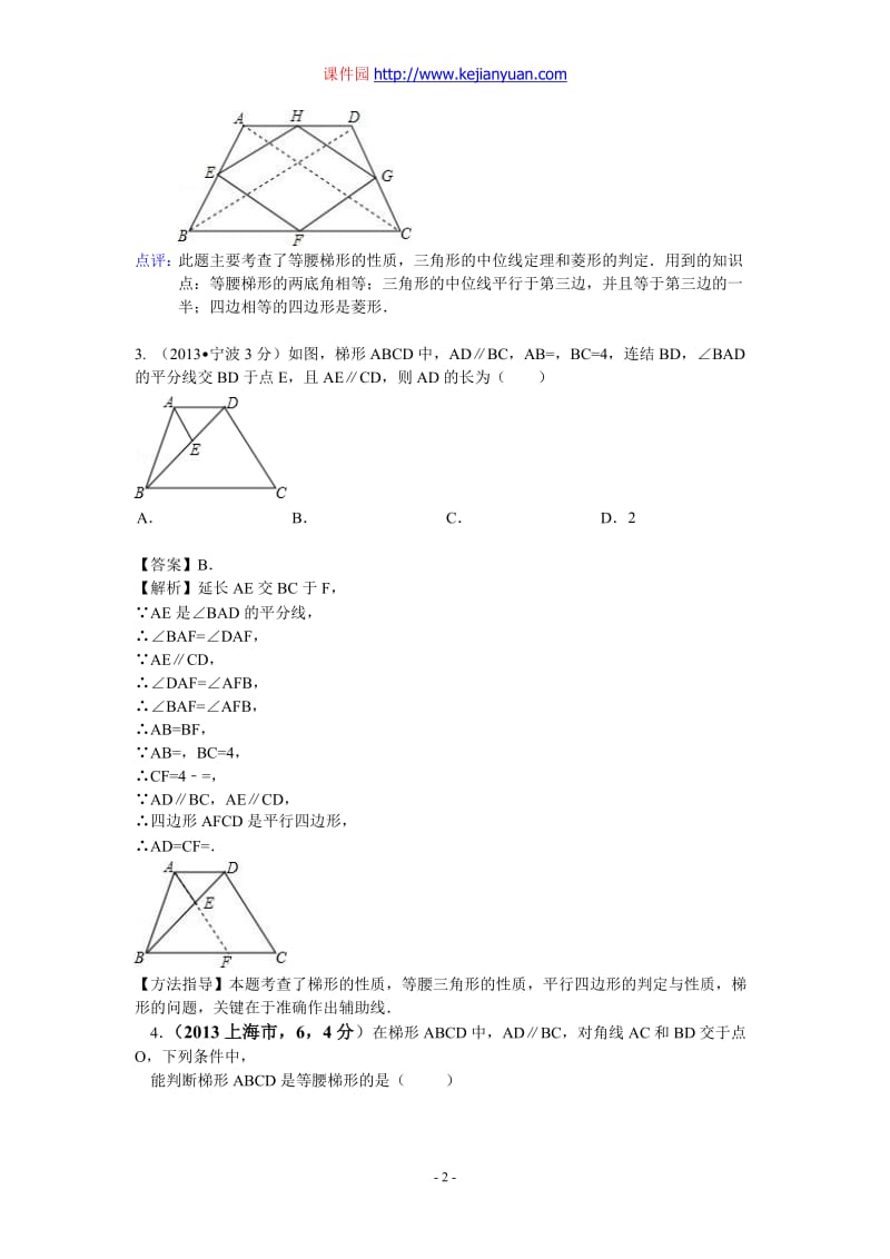 2013年全国各地中考数学试卷分类汇编：梯形.doc_第2页