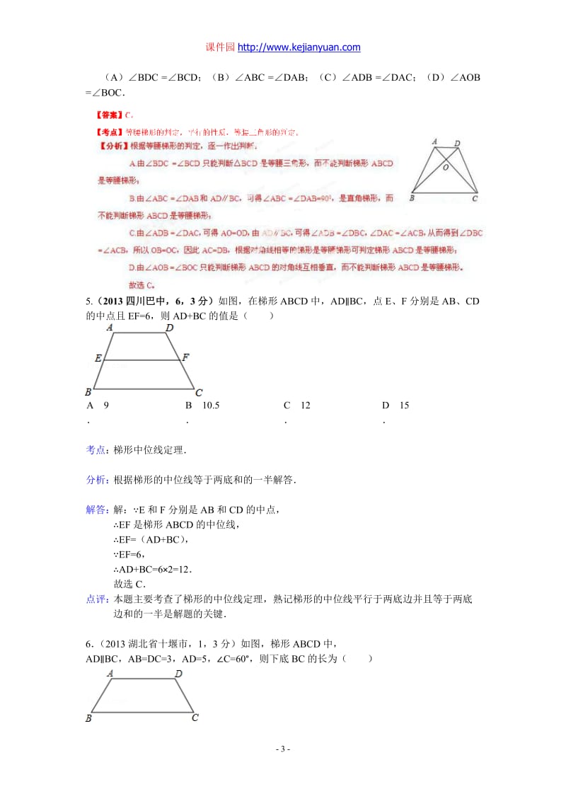 2013年全国各地中考数学试卷分类汇编：梯形.doc_第3页