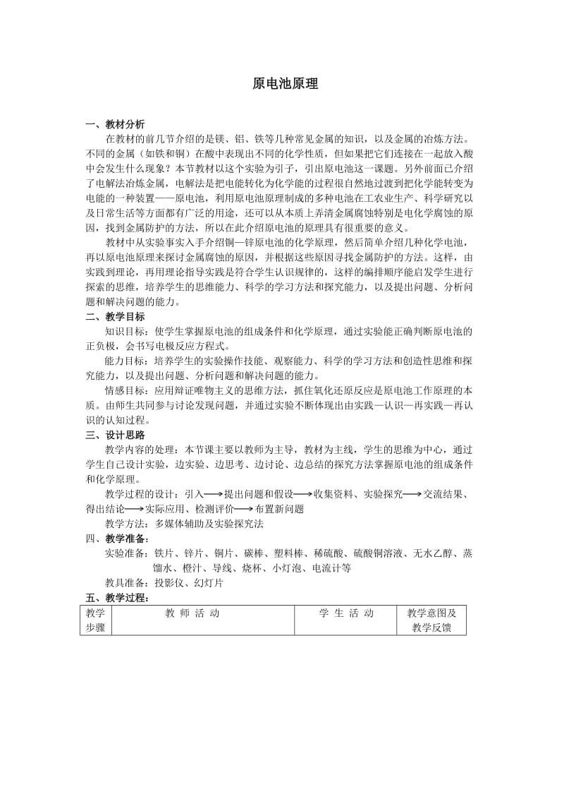 高中化学知识点总结.doc_第2页