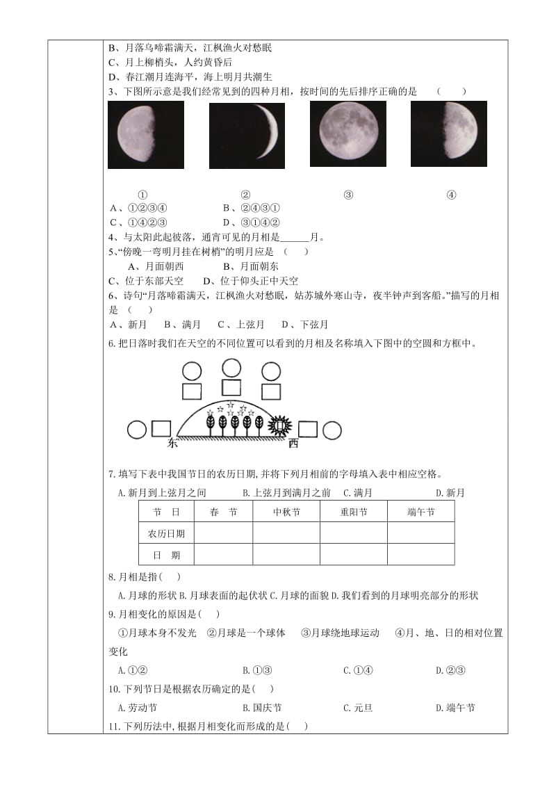 中考地理专题月相日食月食.doc_第2页