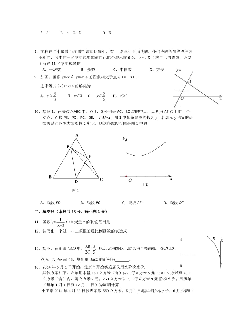 2015各区北京中考数学一模及答案.doc_第2页