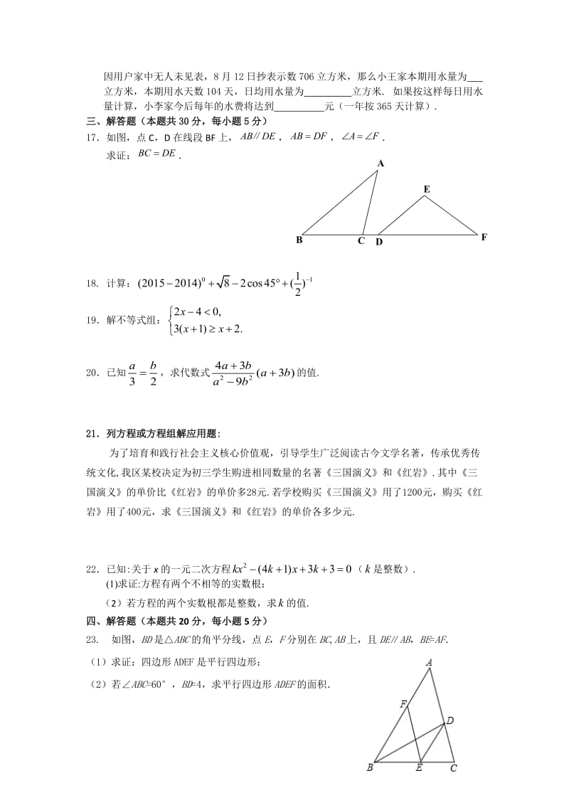 2015各区北京中考数学一模及答案.doc_第3页