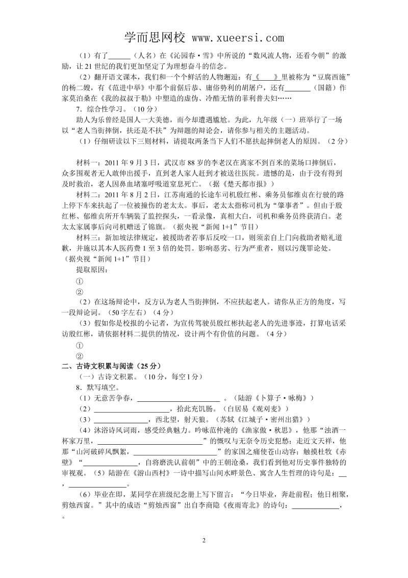 2013重庆市中考语文模拟试卷含答案.doc_第2页