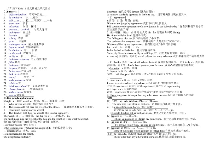 六年级下Unit11课文解析及单元测试.doc_第1页