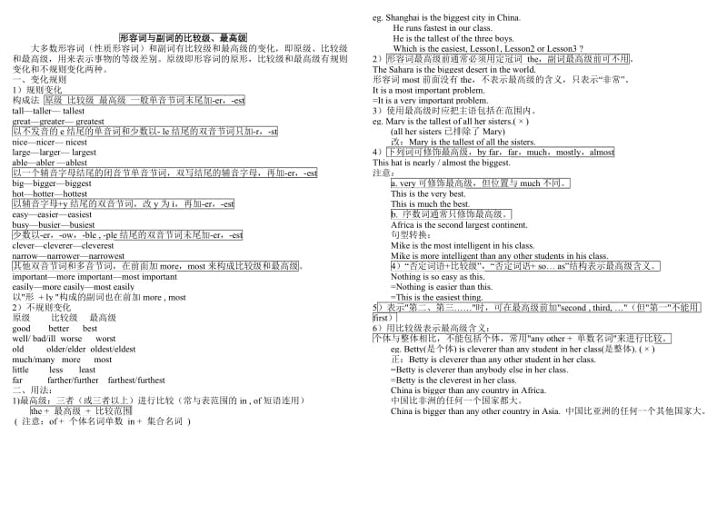 六年级下Unit11课文解析及单元测试.doc_第2页