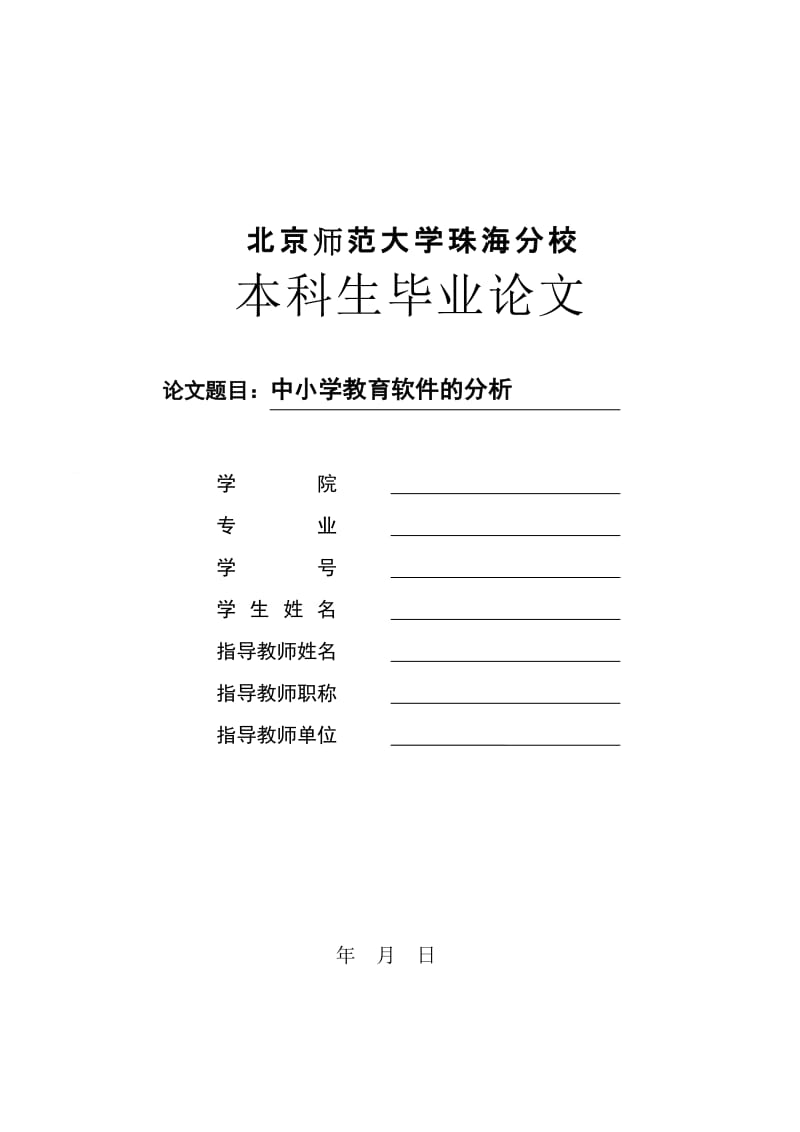 中小学教育软件的分析.doc_第1页