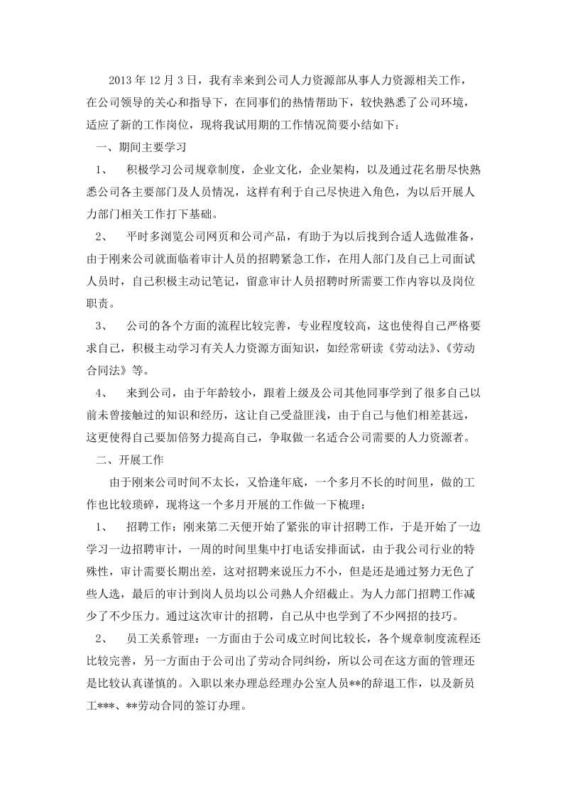 人力资源试用期工作总结.docx_第1页