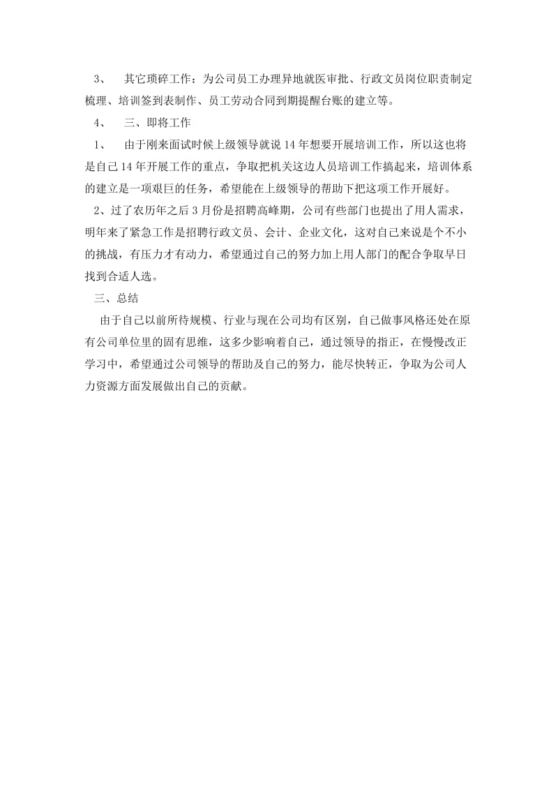 人力资源试用期工作总结.docx_第2页