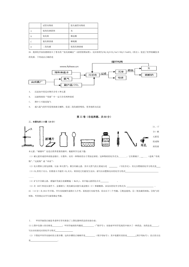 2014年初中化学学业考试模拟考试.doc_第3页