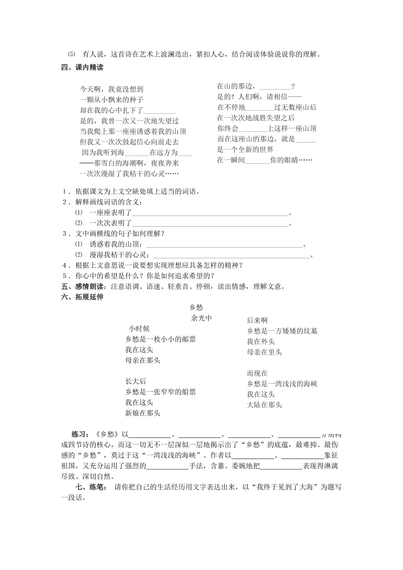 七年级上册语文导学案(16周).doc_第2页