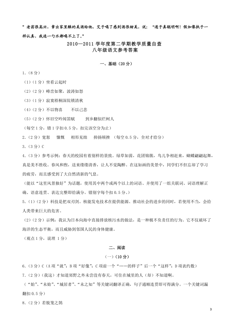 2011年初中语文(七下、八下)试题答案.doc_第3页