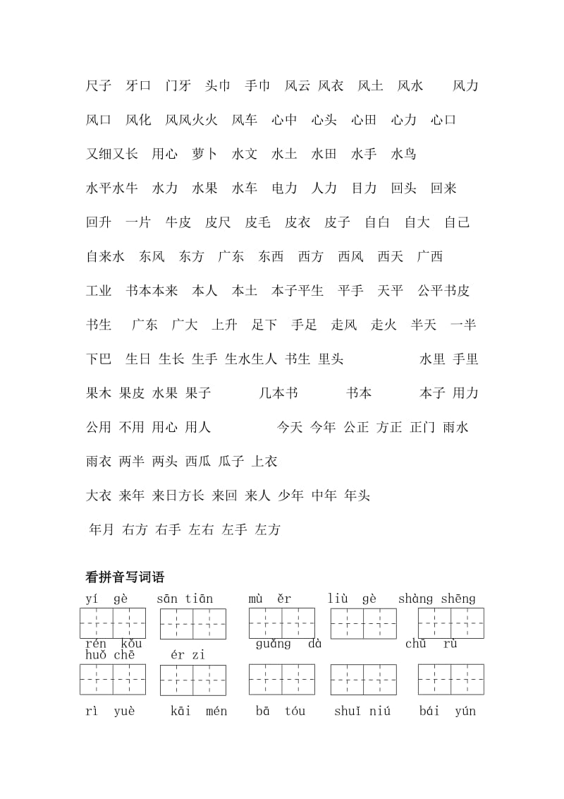 人教版一年级上册生字组词.doc_第2页