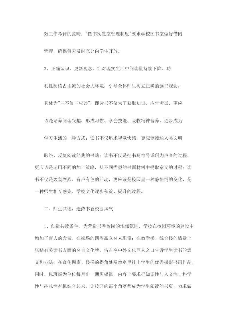 全员读书总结.doc_第2页