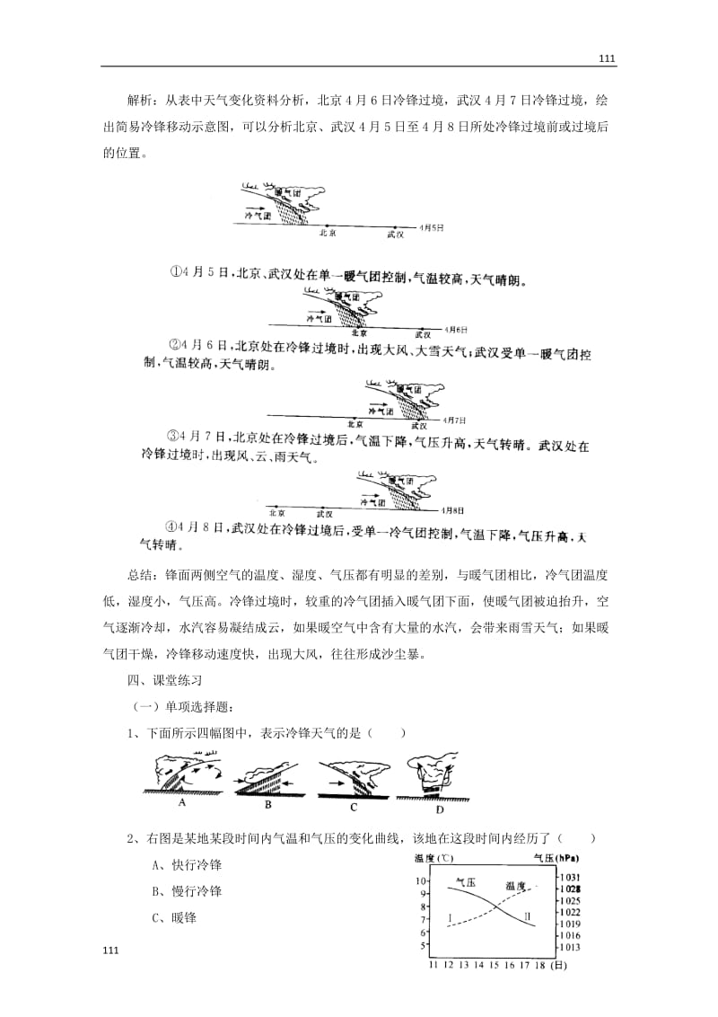 高中地理《常见的天气系统》学案3（新人教版必修1）_第3页