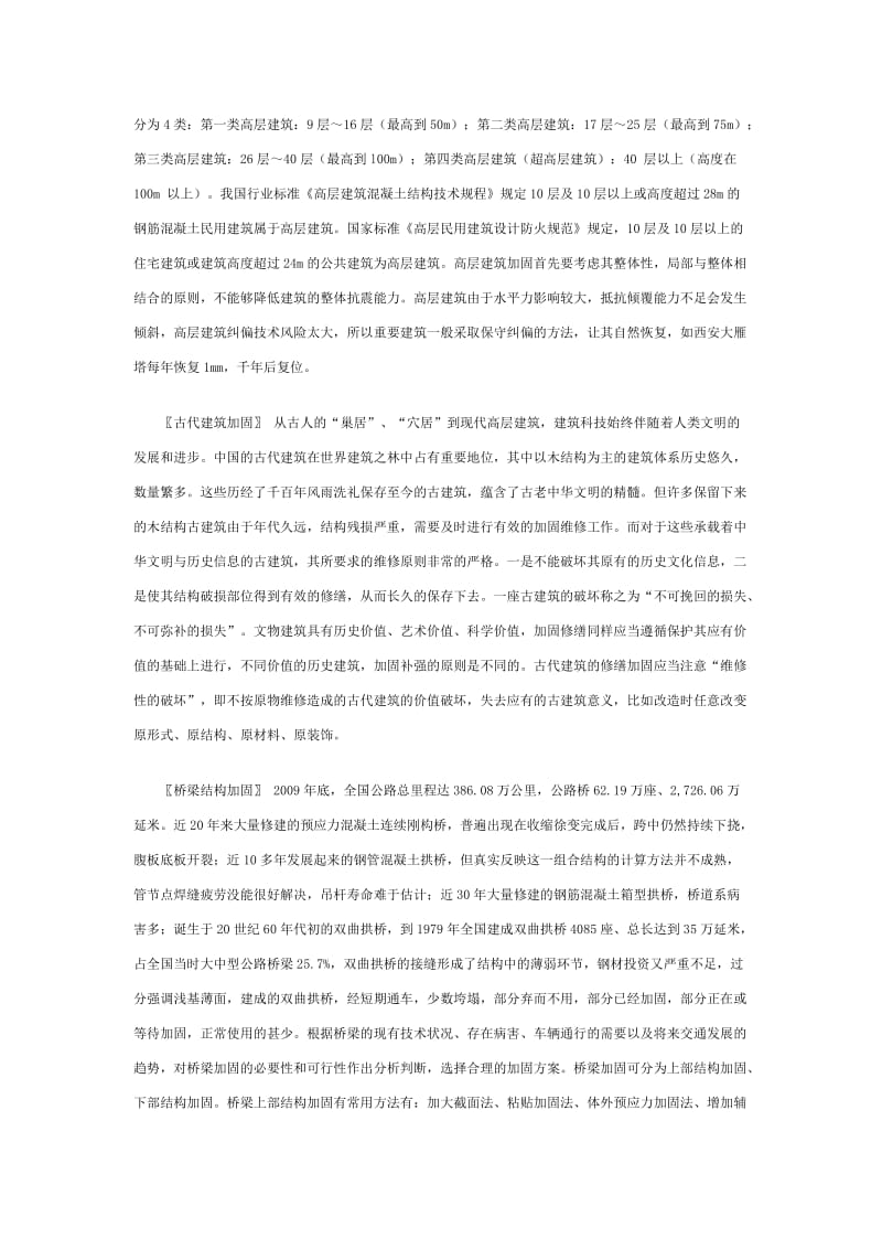 河南省建设集团郑州加固加固技术中心.doc_第3页