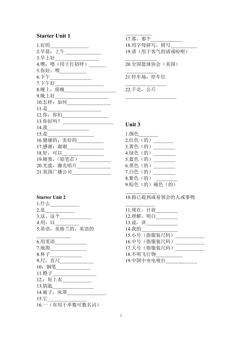 七年级上册英语单词表(适合默写只有中文).doc_第1页