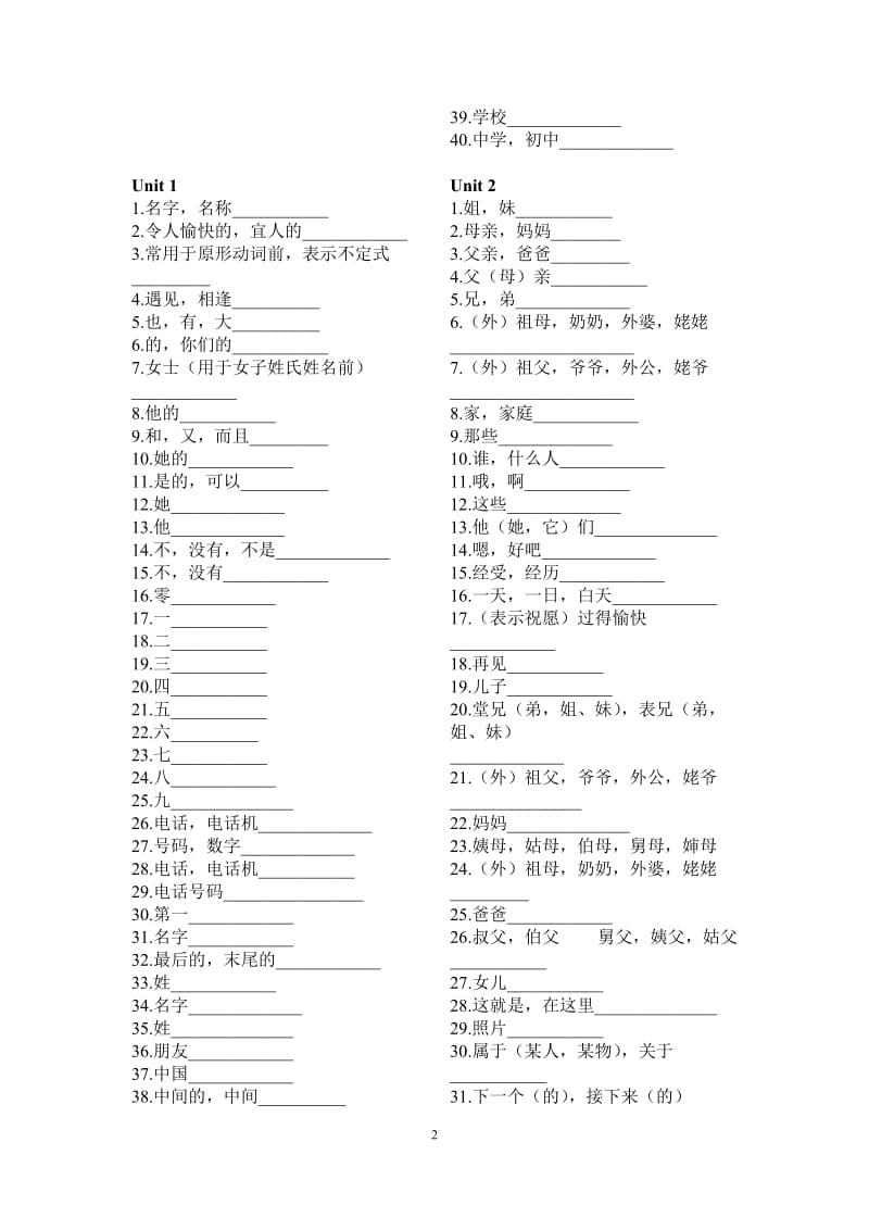 七年级上册英语单词表(适合默写只有中文).doc_第2页