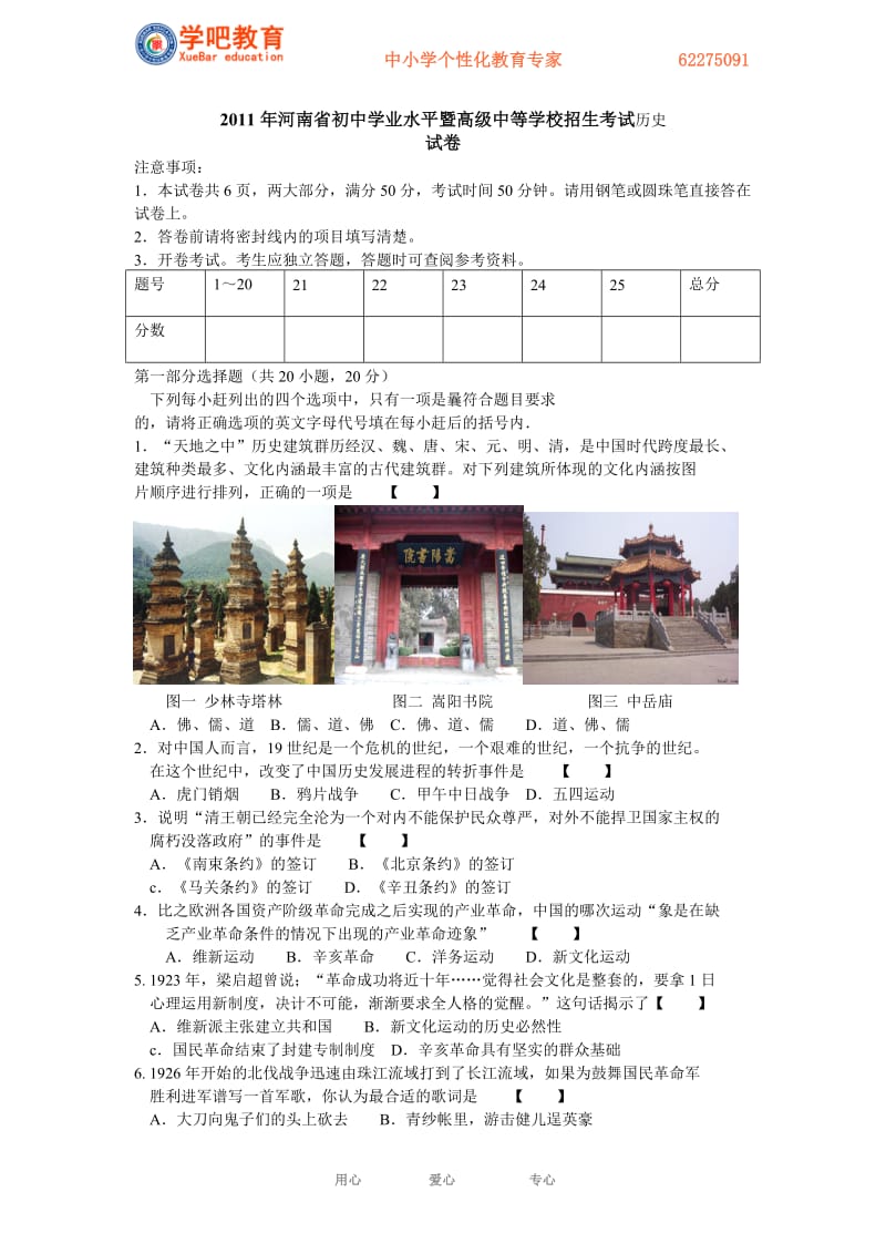 2011年河南省洛阳市中考历史试卷(含答案).doc_第1页