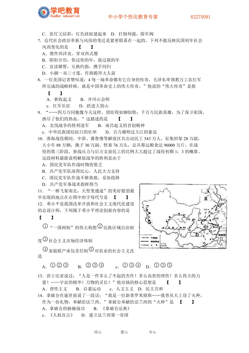 2011年河南省洛阳市中考历史试卷(含答案).doc_第2页