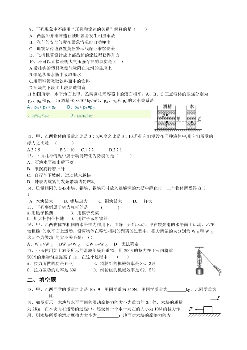 2014年上学期八年级物理期末考试题.doc_第2页