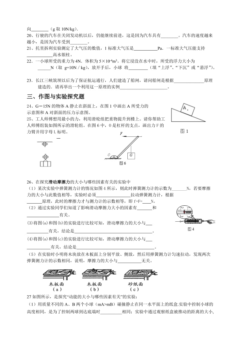 2014年上学期八年级物理期末考试题.doc_第3页