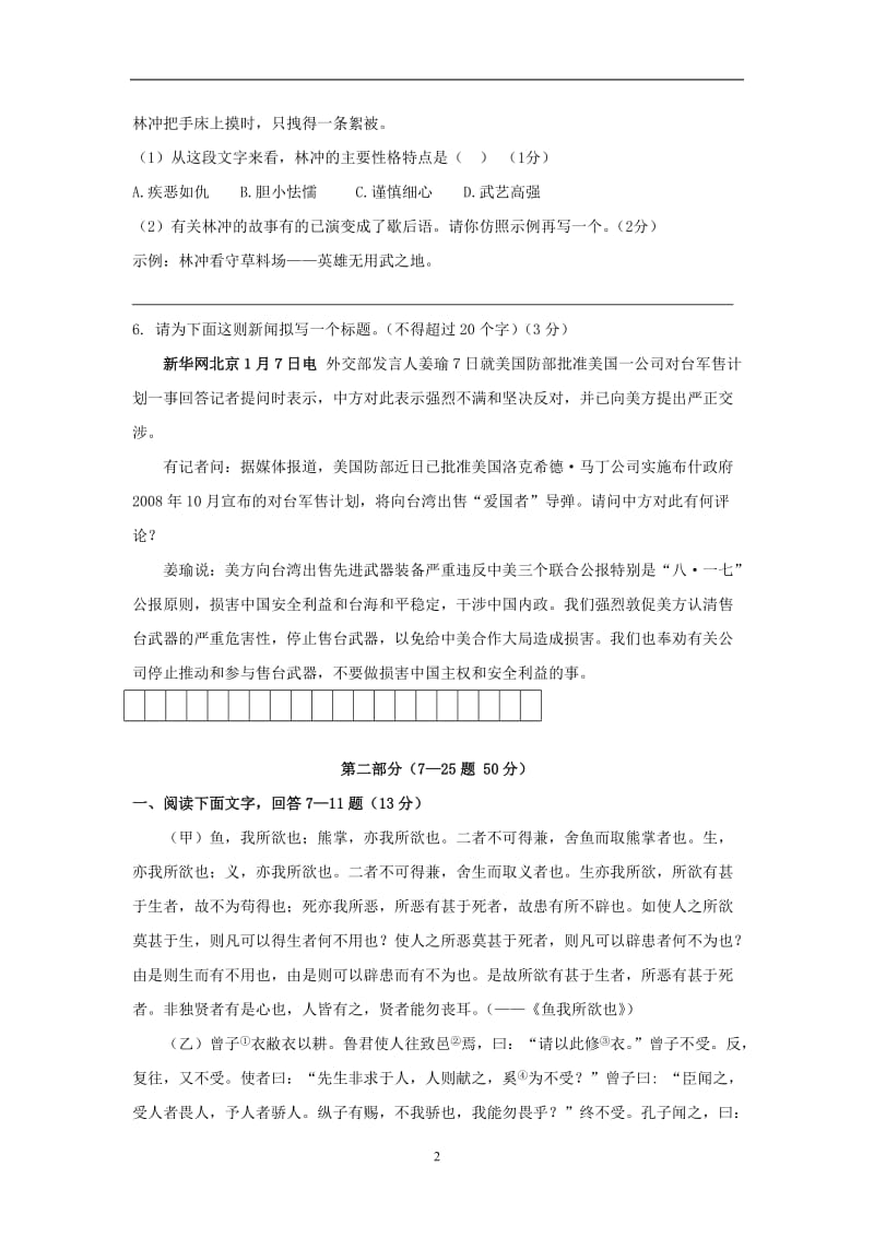 2011年语文中考模拟试题.doc_第2页