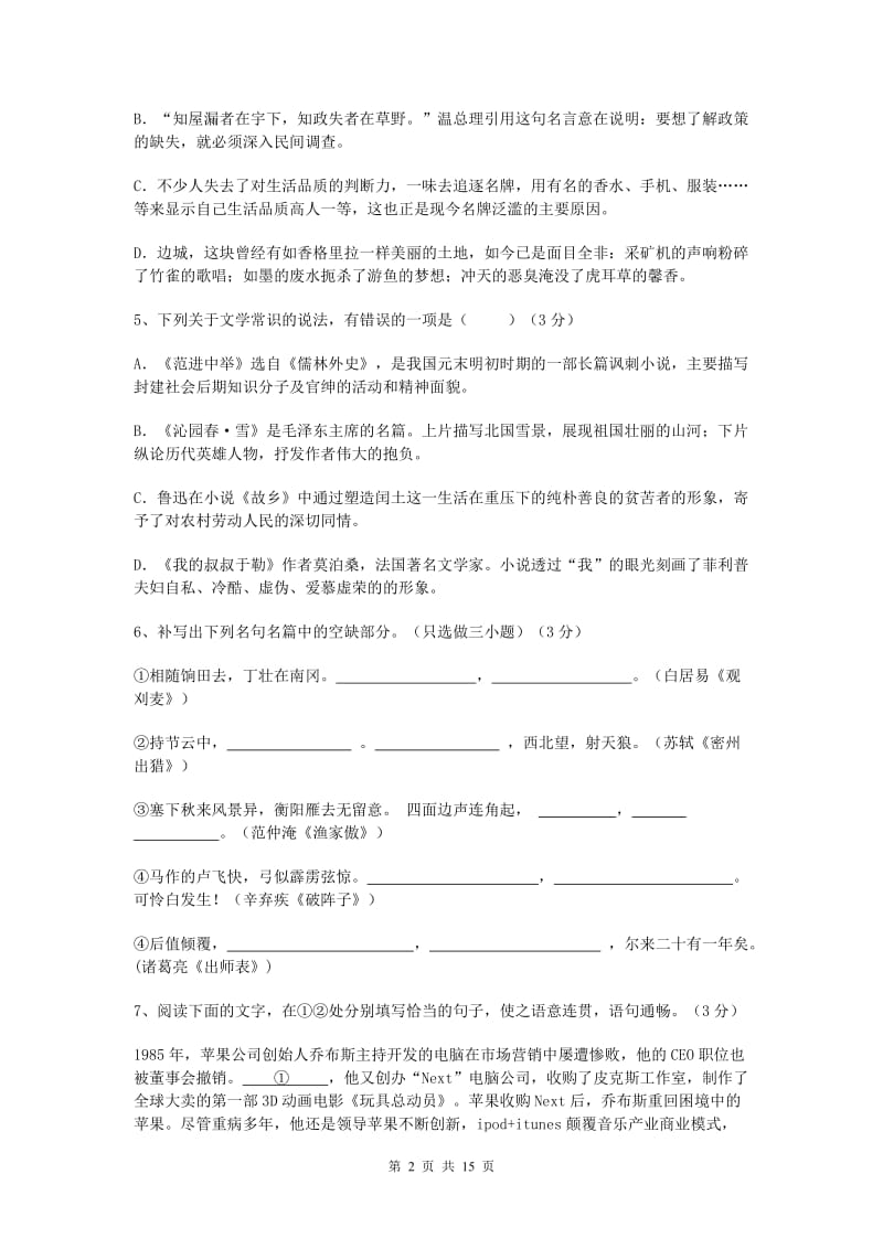 2012年杭州中考最新模拟试卷-语文卷3(含答案).doc_第2页