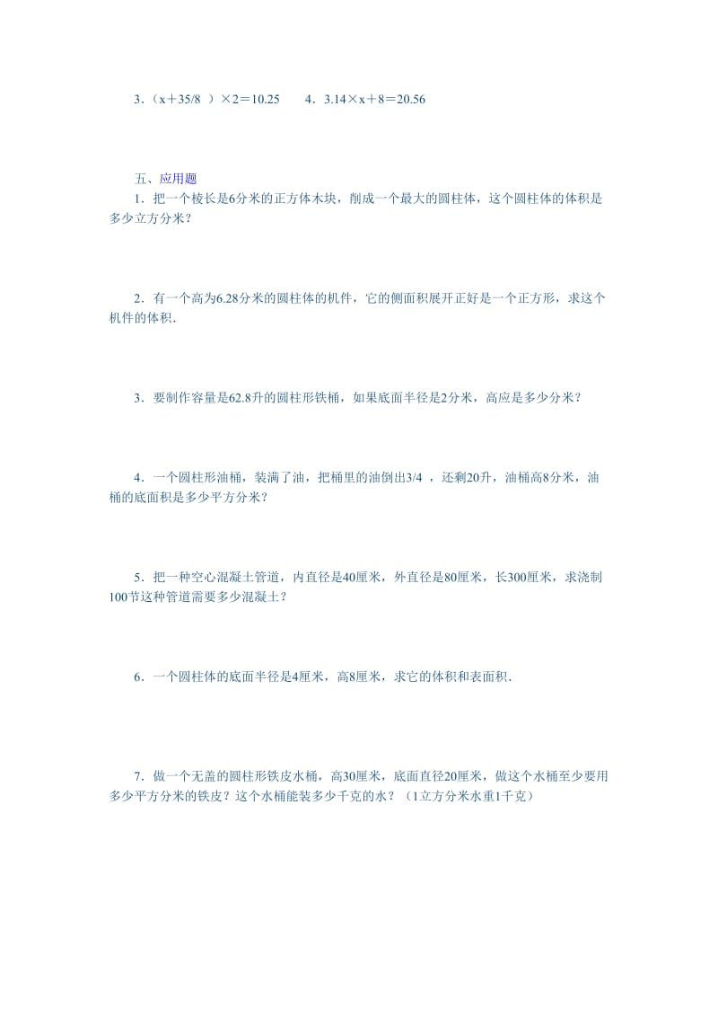 六年级圆柱练习题.doc_第2页