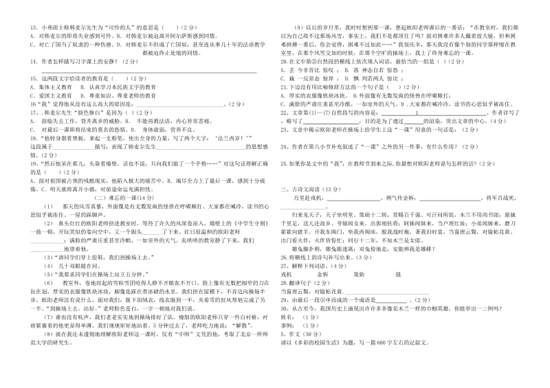 七年级语文下册第二单元检测题(附答案).doc_第2页