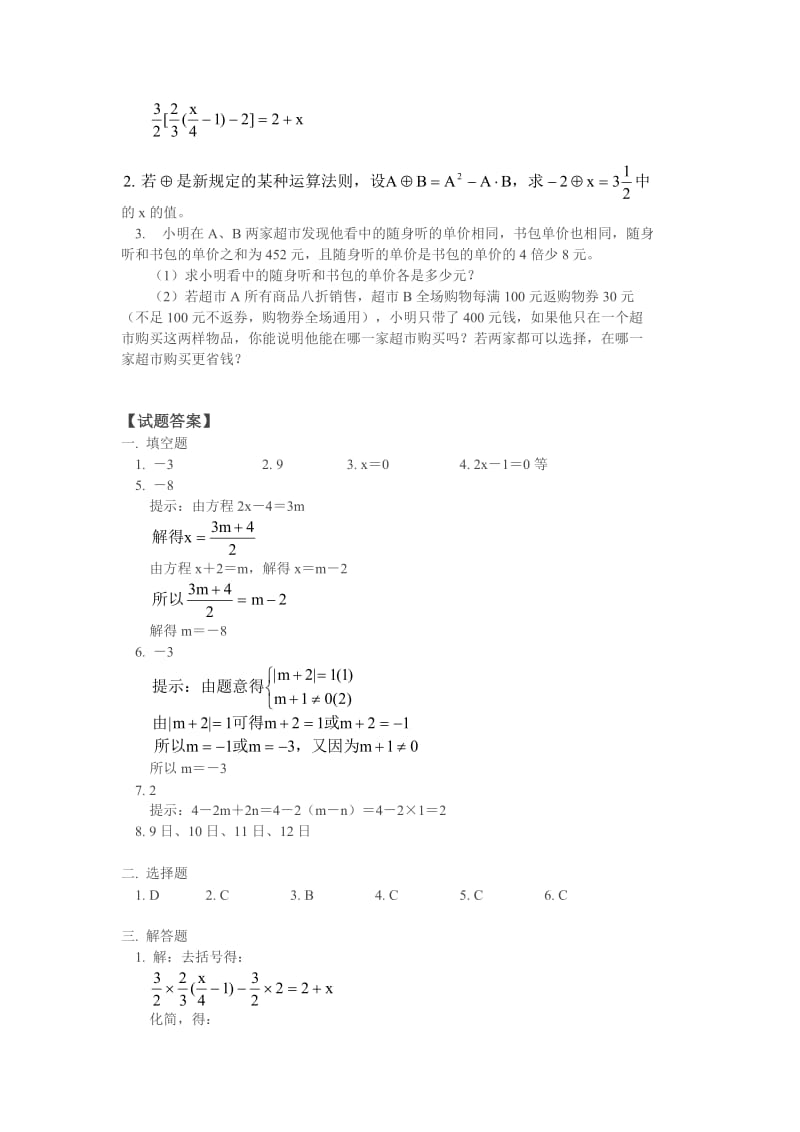 七年级一元一次方程练习题(PP整理版).docx_第2页