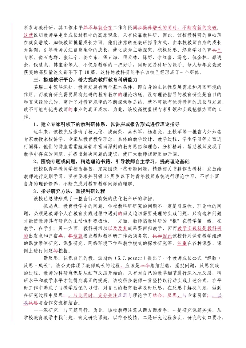 中小学教科研工作手册.doc_第3页