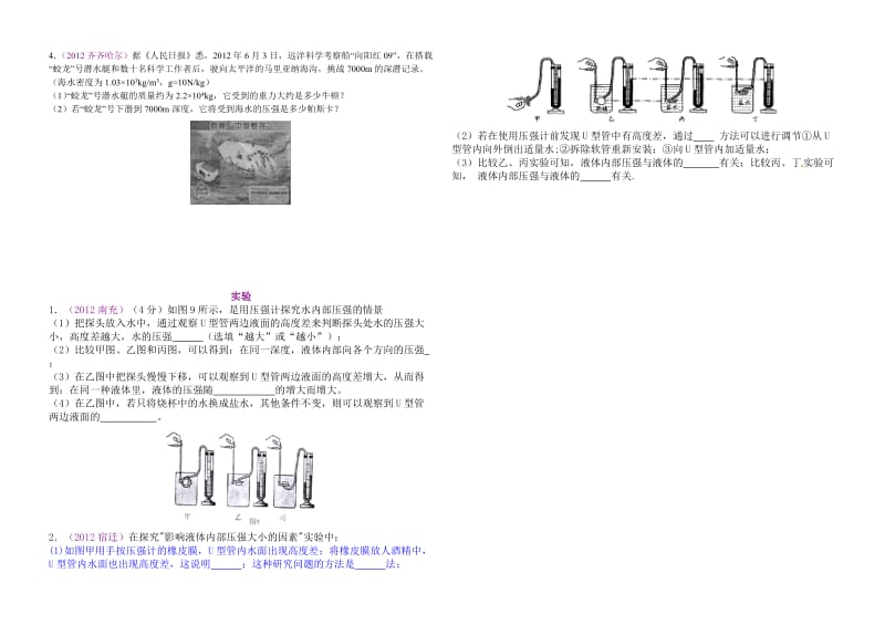 2012中考真题按章节汇编-液体的压强.doc_第3页